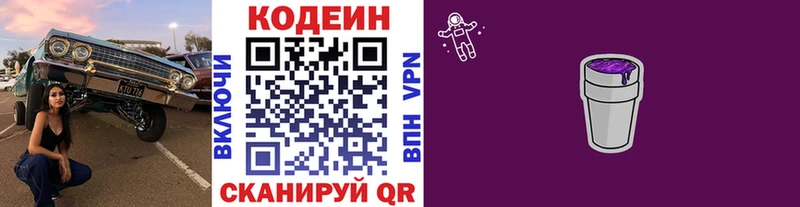 где купить наркоту  Гаврилов-Ям  Codein Purple Drank 